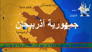 Info about Azerbaijan (in Arabic) -معلومات عن أذربيجان بالعربي - Azərbaycan haqqında (ərəb dilində)