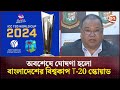       bangladesh cricket  t20 world cup 2024 channel 24