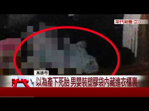 嚐禁果"搞出人命"! 少女生子"藏到死"