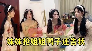Green tea sis stole sis's duck & lied to dad  getting sis scolded! [Devil Mushroom]