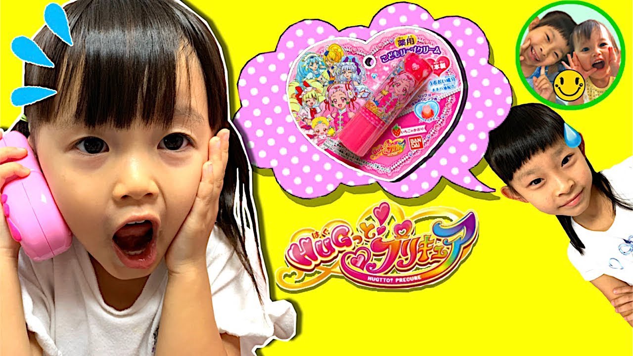 ねえねのために プリキュアのリップクリームを手に入れろ Hugっと プリキュア 寸劇 リアルお買い物ごっこ お出かけ サーティワン 姉妹 にこにこママ はぐプリコラボ Youtube ねえねのために プリキュアのリップクリームを手に入れろ Hugっと プリキュア 寸劇 リアルお買い物ごっこ お出かけ サーティワン 姉妹 にこにこママ はぐプリコラボ Youtube