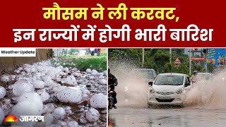 Weather Update : मौसम ने ली करवट, इन राज्यों में होगी भारी बारिश  Hindi News