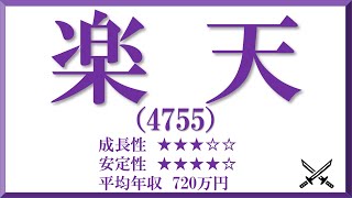 楽天×企業研究#35『就活』三木谷さんって銀行マン出身だから楽天をここまででかくできたんだなあ