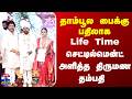 Maharashtra | Wedding | Insurance | தாம்பூல பைக்கு பதிலாக Life Time செட்டில்மென்ட் அளித்த தம்பதி