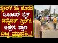 ಸೈಕಲ್ಗೆ ಡಿಕ್ಕಿ ಹೊಡೆದ ಜೂಪಿಟರ್ ಬೈಕ್ಡಿವೈಡರ್ ಗ್ರಿಲ್ ಗೆಅಪ್ಪಳಿಸಿ ಪ್ರಾಣಬಿಟ್ಟ ಯುವತಿ...! ENEWS TV