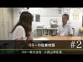 【コミー（2）】コミーの起業物語