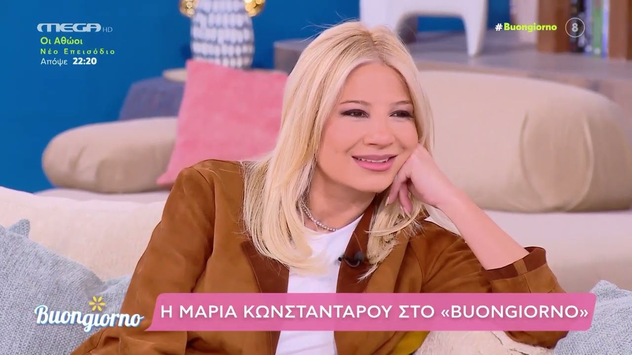 Καλεσμένη στην παρέα του Buongiorno ήταν η Μαρία Κωνσταντάρου