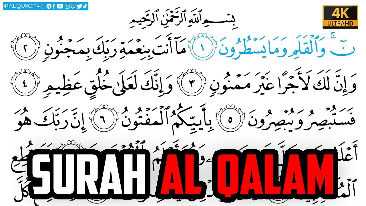 Surah Al Qalam سورة القلم | Arabic Text | Sheikh Maher Al Muaiqly الشيخ ماهر المعيقلي Ultra HD 4K