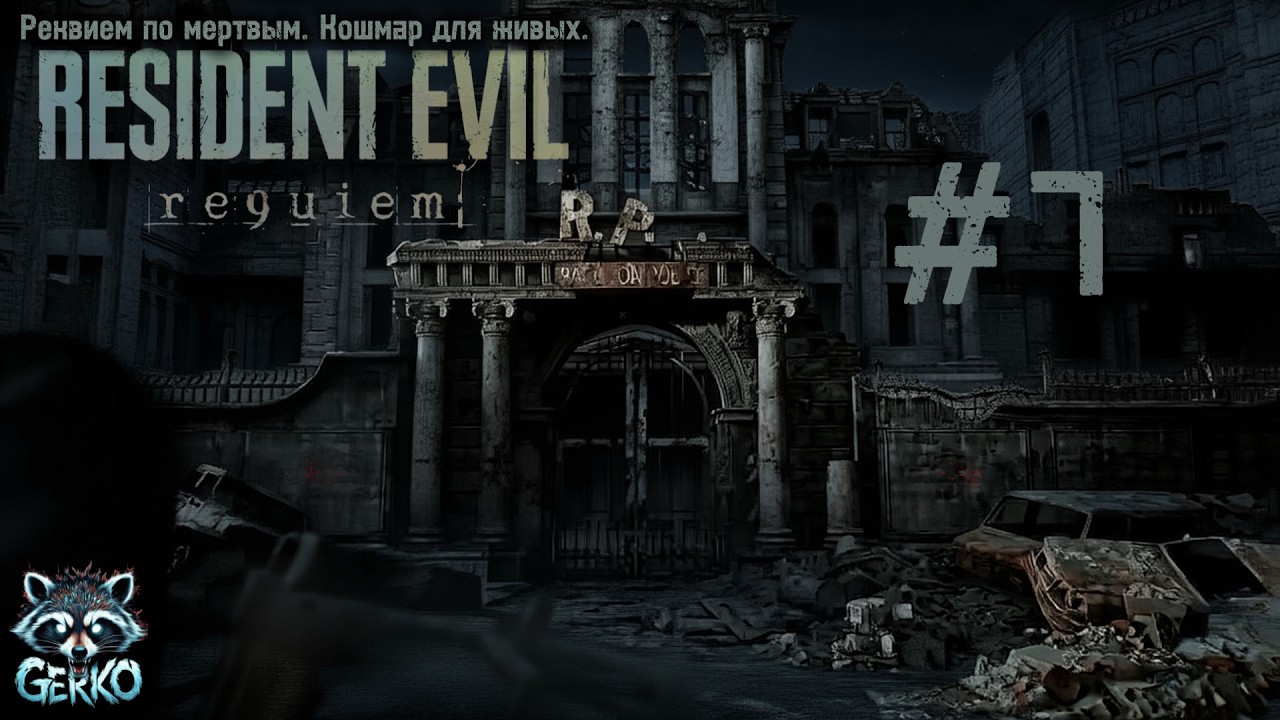 #shorts 🔴RESIDENT EVIL 9: REQUIEM | РЕКВИЕМ ПО МОИМ НЕРВАМ [Прохождение #7] #residentevilrequiem
