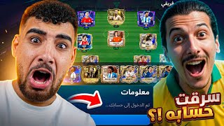 دخلت حساب هيكا!!😱أقوى حساب في FC MOBILE🔥