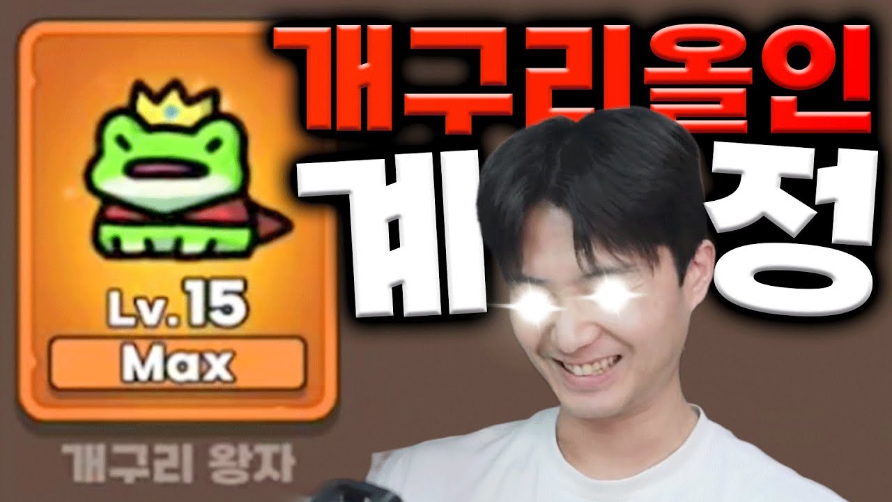 불멸개구리부터 찍으면 보게될 지옥