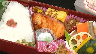 コロナ禍で駅弁が劇的進化・・・流通から小売りまで驚きの業態変化をリサーチ！(2022年1月4日)