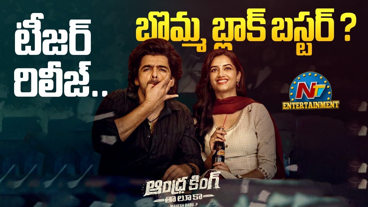 Andhra King Taluka Movie Teaser Review | Ram Pothineni | Bhagyashri Borse | Mahesh Babu. P | @NTVENT