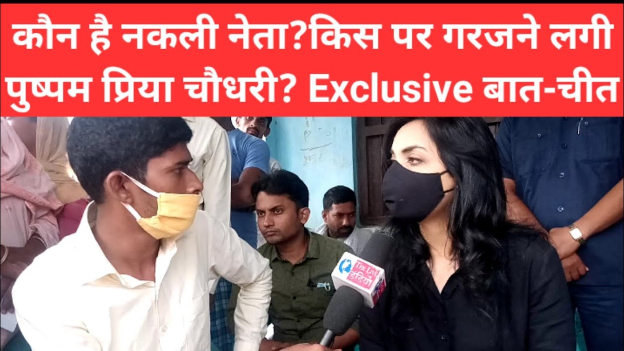 Exclusive interview with C.M Candidate Pushpam Priya Choudhary || Bisfi Assembly Election 2020