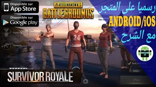 رسميا لعبة باتل قراوند موبايل Survivor Royale الجديدة على المتجر للأندرويد والأيفون PUGB Game. screenshot 1