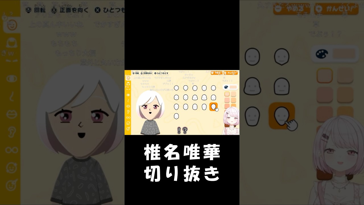 剣持を簡単に作れることが分かり自分の作成を諦めかける椎名唯華 #shorts #にじさんじ切り抜き #椎名唯華切り抜き #トモコレ