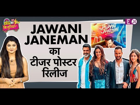 saif-ali-khan-और-tabu-की-फिल्म-'-jawani-janeman'-का-टीजर-पोस्टर-रिलीज