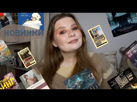 книжные новинки, которые стоит купить