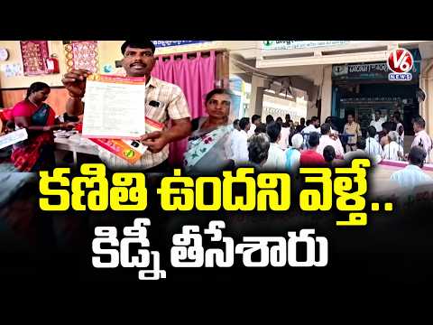 Arpita's Nursing Home Doctor Negligence Woman Lost Kidneys In Aleru  | V6 News - V6NEWSTELUGU