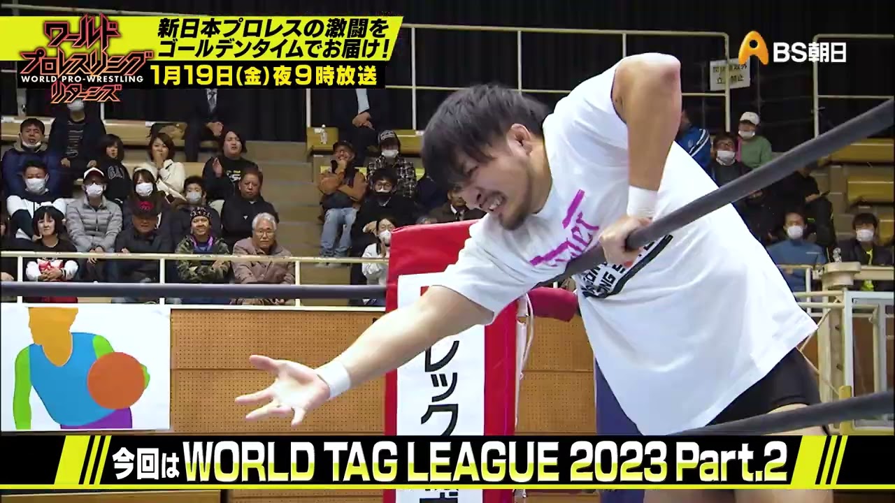 WORLD TAG LEAGUE 2023 2023.12.6 唐津【ワールドプロレスリターンズ