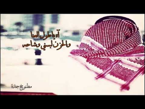 شيله اه ياطول العنا والحزن لبسني وشاحه
