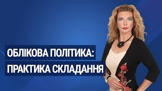 Облікова політика: практика складання / Учетная политика: практика составления Облікова політика: практика складання / Учетная политика: практика составления