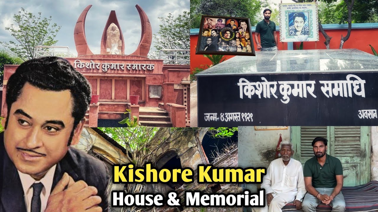 किशोर कुमार का घर और स्मारक खंडवा मध्य प्रदेश | Kishore Kumar House