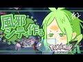 【PokémonLEGENDS　Z-A】風邪小僧はいわくだきを覚えた。
