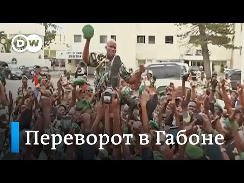 Видео: Габоны туг