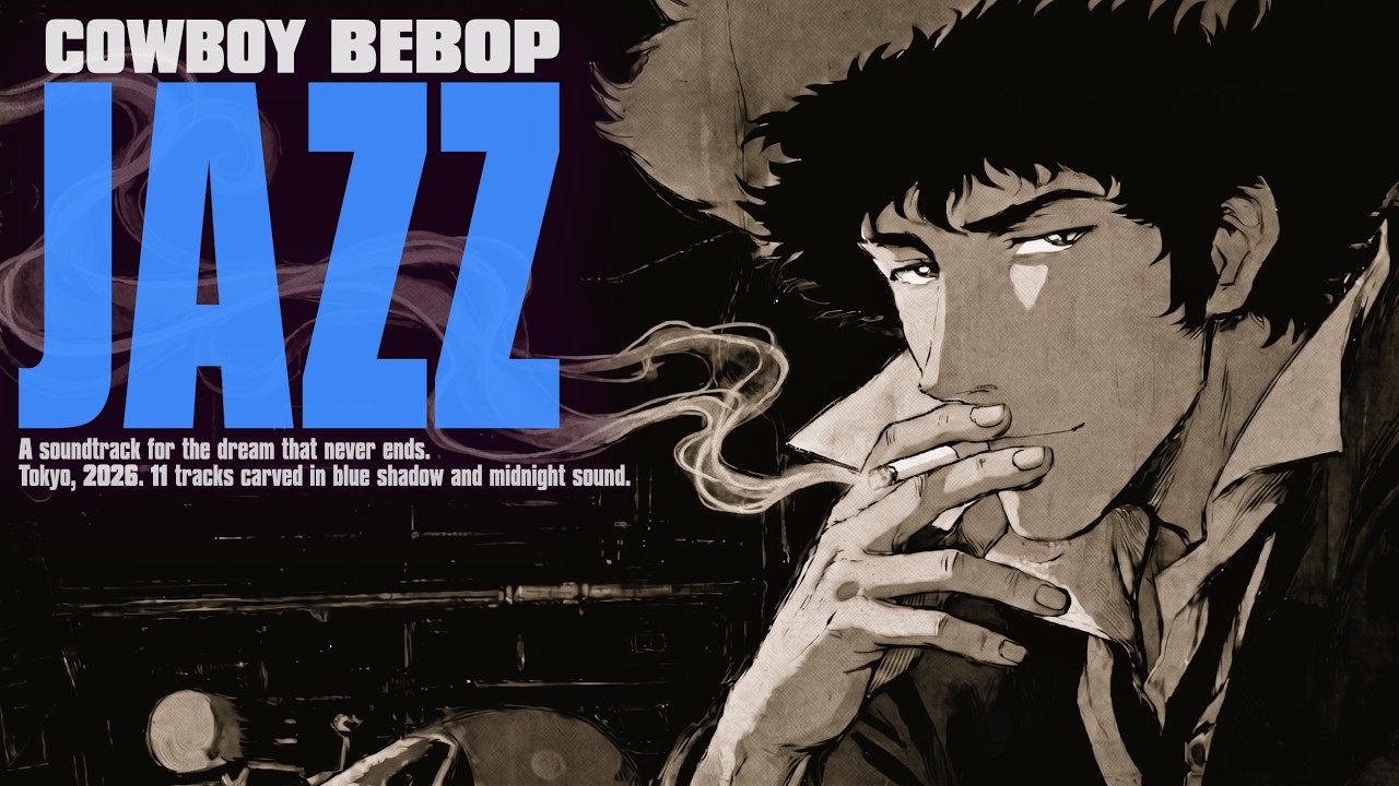 COWBOY BEBOP Style】蒼い煙に巻かれ、醒めない夢と重力の間で不敵に