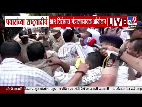 NCPSP Protest | Sharad Pawar गटाचं SIR विरोधात मंत्रालयाजवळ आंदोलन