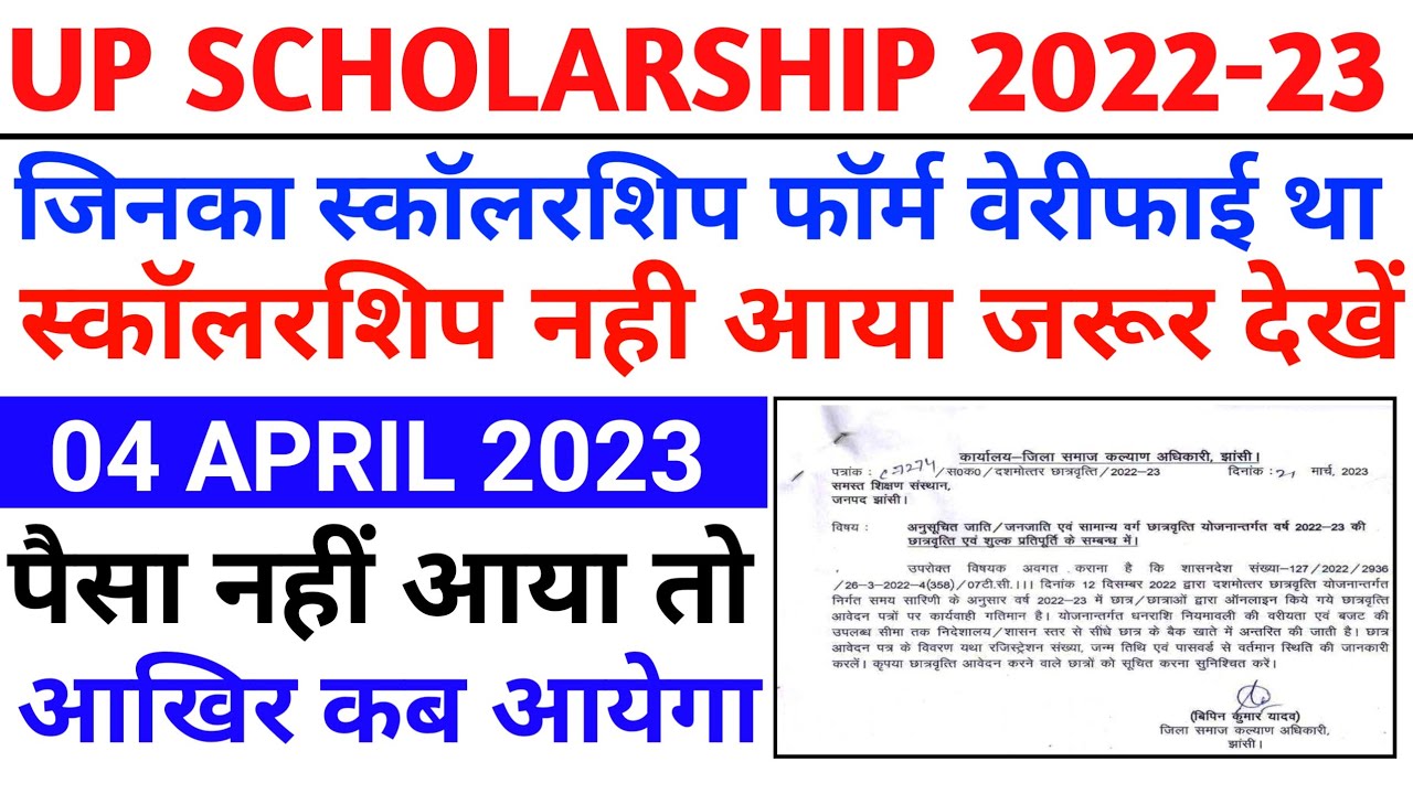 UP Scholarship Latest News Today 2022-23 ।। UP Scholarship Kab Tak ...