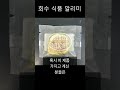 회수식품 알림서비스 | 더타틀르팩토리 - 타틀르 피스타치오 로쿰