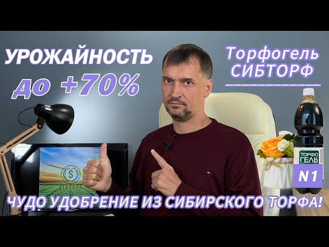 БИО-комплекс ТОРФОГЕЛЬ СИБТОРФ. СУПЕР-концентрированная ОРГАНИКА быстро помогает любым растениям!