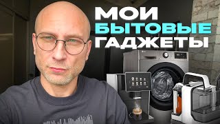 картинка: МОЇ НОВІ ПОБУТОВІ ГАДЖЕТИ || ОГЛЯД