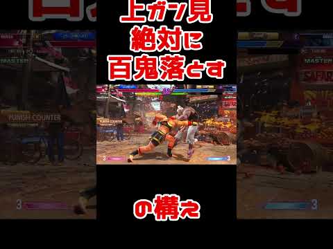 スト6地味好プレー：入れ替えだけは絶対にさせないという意志 #Shorts #スト6 #マリーザ