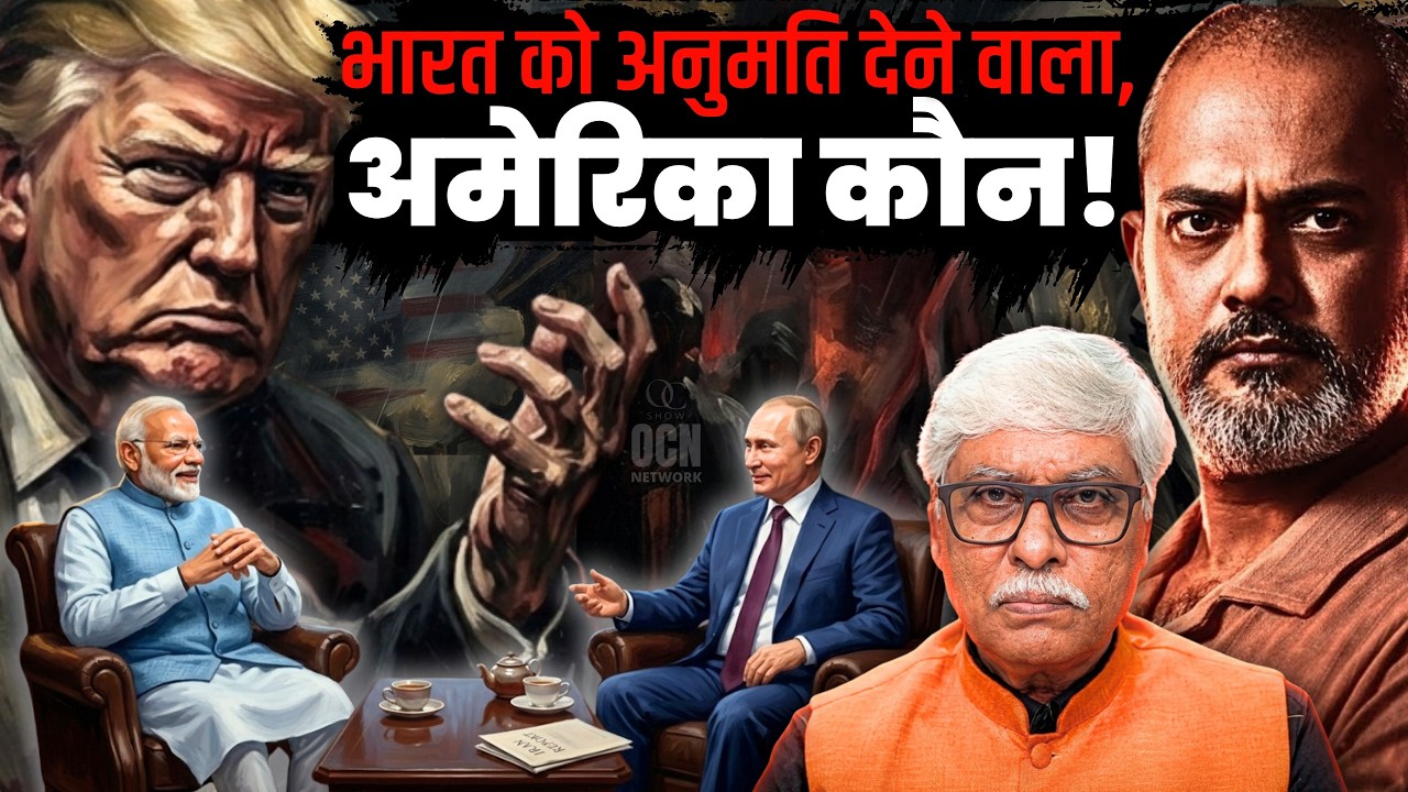 अपनी हरकतों से बाज नहीं आ रहा अमेरिका ? भारत में फिर रायता फैलाया । Aadi Achint, Omkar Chaudhary