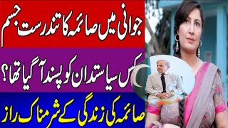 Saima Noor Full Biography Lifestyle And Affair Politics And Actor