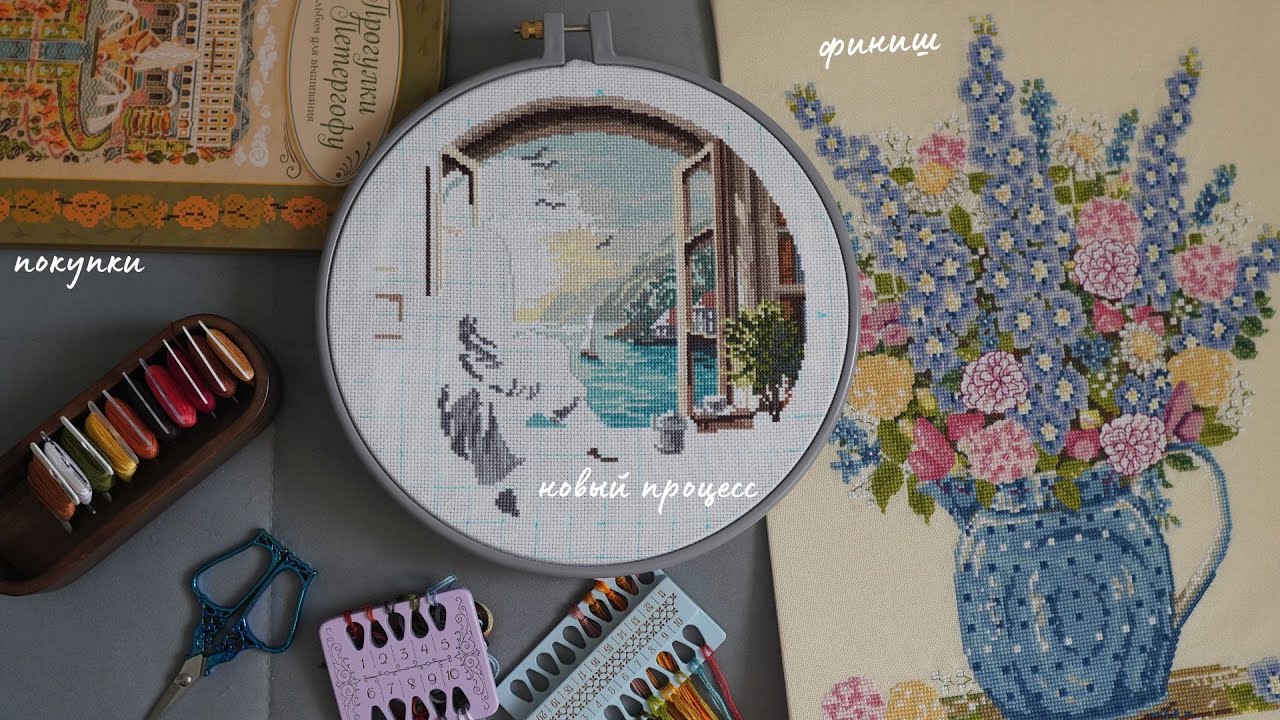 Вторая часть января: новые процессы и финиш, моё мнение о книге Совиный лес | вышивка крестом