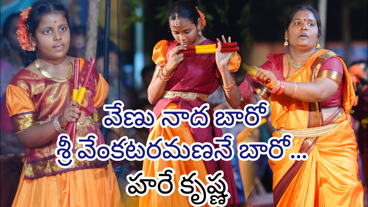 Hare Srinivasa ! వేణు నాద బారో శ్రీ వేంకటరమణనే బారో..... 