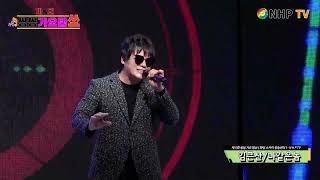 MC 가수 김큰산 나같은놈(작사.류선우,작곡.류선우,노래.김큰산)-제5회 씽씽가요탑쑈(화성시 스카이 방송센타)주최·주관-씽씽가요탑쇼 2023 01 01 / NHP-TV