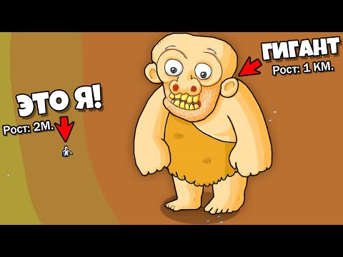 2 МЕТРА ПРОТИВ 1 КИЛОМЕТРА! | Knight vs Giant