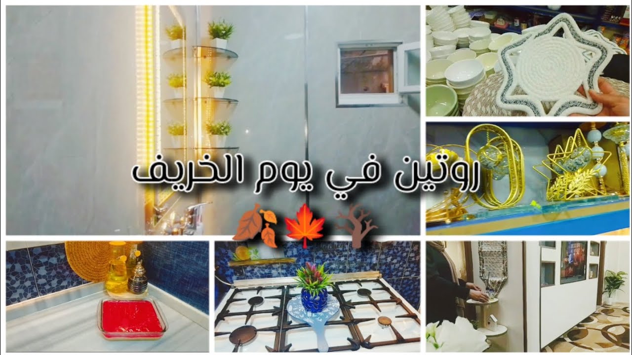بدأت التنظيفات قبل الشتويه🌧️القهوة بعد التعب☕