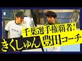 【アルドールのコーチと対決】｢千葉選手権シングルス、ダブルス覇者！｣豊田コーチ vs きくしゅん