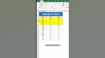 ［Excel］需要将填充颜色的单元格排列到一起，你还在挨个移动吗？其实对填充颜色的单元格数据直接进行排序就好了