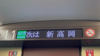 北陸新幹線臨時列車はくたか582号上野行き　金沢駅発車後の車内放送