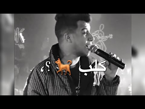 عصام صاصا الدنيا بنت كلب والحياه مديقآني مهرجانات لسه منزلتش 2023 حالات واتس اب