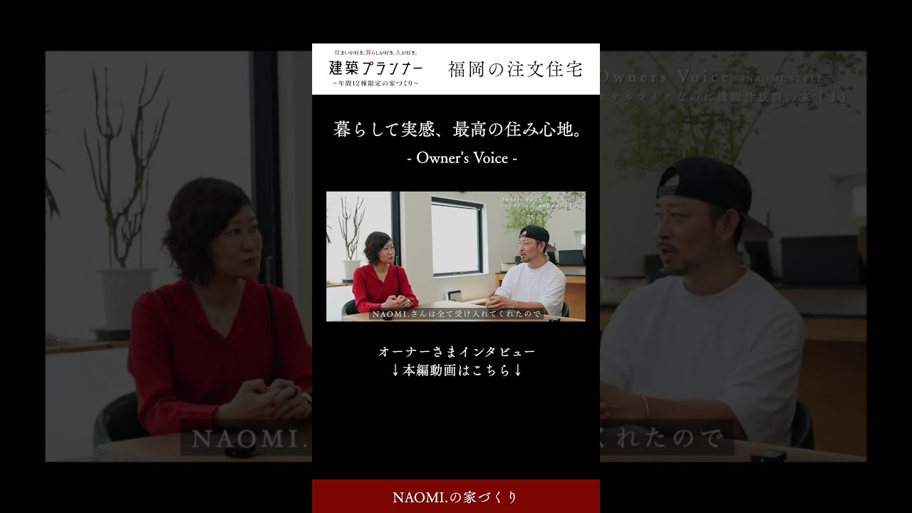 【注文住宅】暮らして感じた"本音"｜オーナーさまインタビュー【ルームツアー】