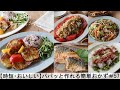 【平日５日間の晩ごはん＃57】パパッと作れる簡単おかず(料理動画／腸活ごはん／一週間の献立／時短レシピ／簡単レシピ／作り置きおかず／家庭料理／共働き夫婦/丁寧な暮らし/ママレシピ食堂)