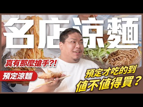 台南涼麵／在地深耕60年／在地人從小吃到大／每日手工製麵煮麵／新鮮現做不賣隔夜貨／滿滿豆芽與黃瓜絲超滿足／傳統眷村口味古早味－「二空村長張家涼麵」‪@tainanhui‬